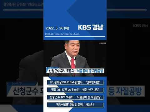 2022년 5월 26일 (목) 뉴스7[픽뉴스] KBS뉴스 경남 #shorts