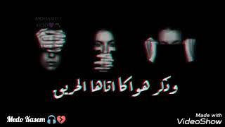 حالة واتس حزينة جدا اغنية السويسي جدران وسجن معتو اطيق | حالات واتس حزينة 2021 