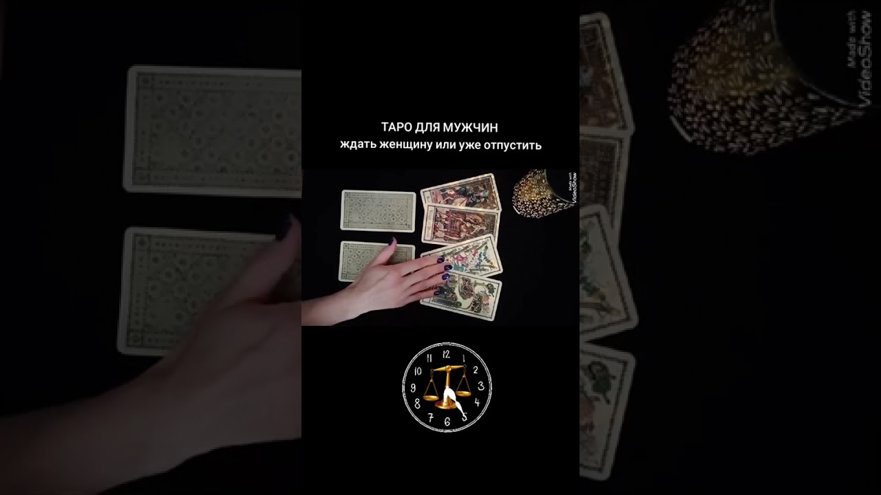🃏ЖДАТЬ ЖЕНЩИНУ ИЛИ УЖЕ ОТПУСТИТЬ 🃏 Таро расклад для мужчин #таро 
