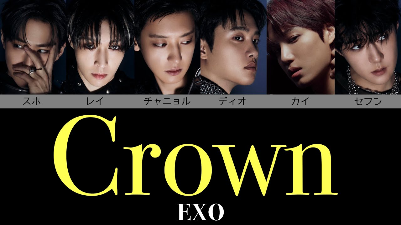 日本語字幕/カナルビ/歌詞【Crown】EXO 엑소 エクソ - YouTube