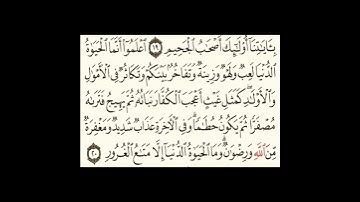 سورة الحديد آية٢٠ #سورةالفاتحة #اكسبلور #سورةالكوثر #سورة_الملك #سورة_الرحمن #سورة_الواقعة #سورةقريش