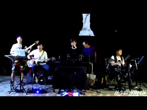 20150628  小情歌--林少緯巡迴演唱(台南安平站)