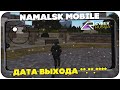 СПОЙЛЕРЫ К NAMALSK MOBILE