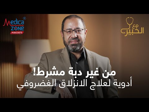 ادوية لعلاج الانزلاق الغضروفي بدون جراحة دكتور احمد فتحي الشيمي الانزلاق الغضروفي