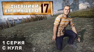 1 серия | С НУЛЯ | СЕРВЕР PERVAK | ДНЕВНИКИ ВЫЖИВШЕГО | DayZ 1.24