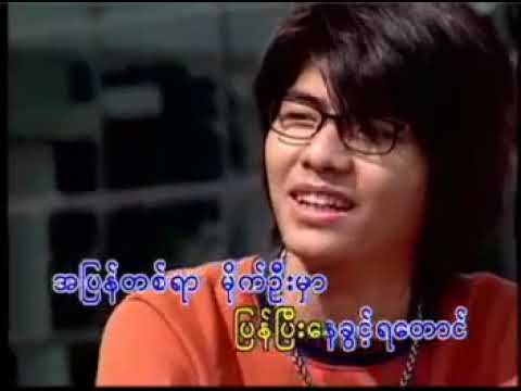 (အခ်စ္ဆုိတဲ့ အရသာ) A Chit So That A Ya Thar  - Sai Htee Sai