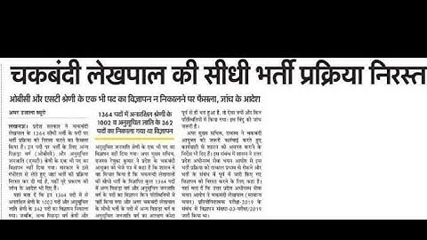 Chakbandi lekhpal ki bharti nearest /chakbandi lekhpal/ lekhpal ki bharti