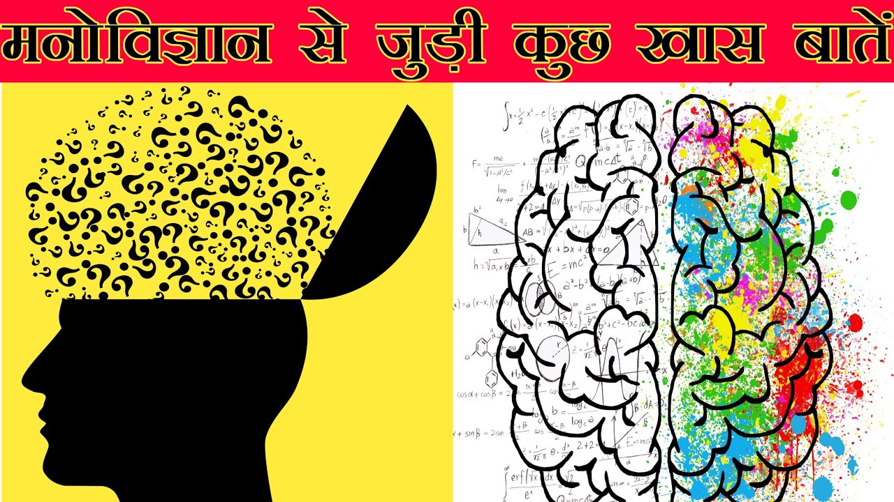 हैरान करने वाले साइकोलॉजिकल फैक्ट्स | Top interesting and psychological facts in 2022