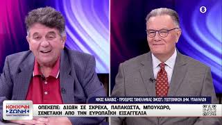 Νίκος Κακαβάς: Ο φραπές ελέγχει εμμέσως και μεγάλα ακίνητα στο Κολωνάκι