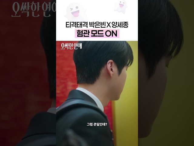 누가 누가 더 싫나 대결하시나요 ㅋㅋ #오싹한연애