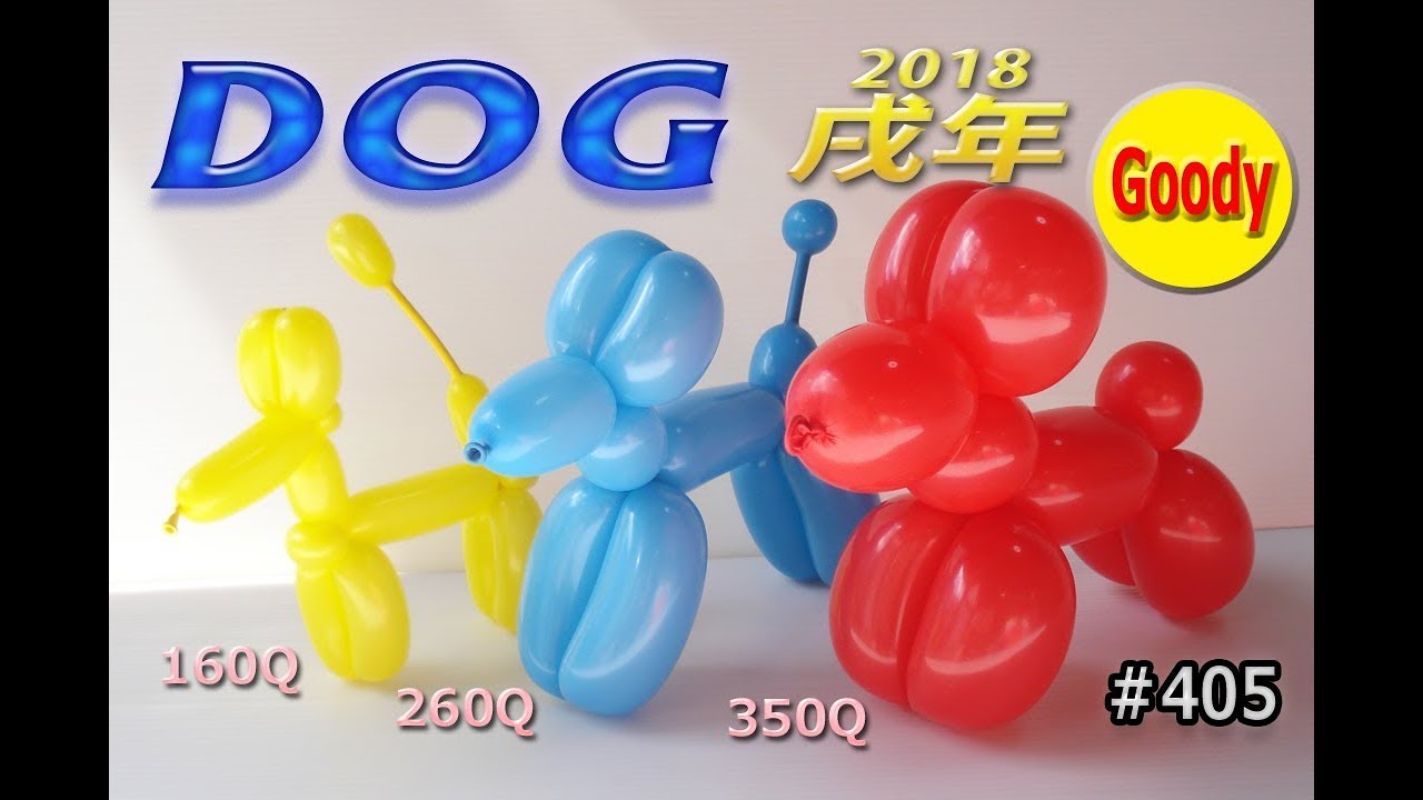 簡単バルーンアート 3 Types Dog Balloon 犬の作り方 160q 260q 350q かねさんのバルーンアート Youtube