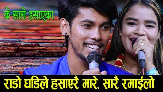 राडो भन्दा डिला किन हाँसेर मर्न लागिन् त Dila BK Vs Basanta BK Live Dohori Kauta Song