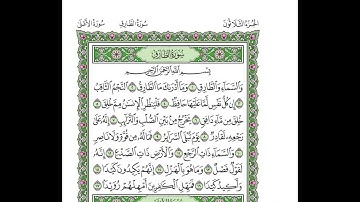 Surah At-tariq Husari Teacher, سورة الطارق حصری معلم
