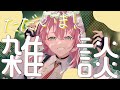 【昼雑談】ただいま~!!お休み明けはご飯食べながらまったり話そう✨TSUBASAのMV秘話もアリ!!【鷹嶺ルイ/ホロライブ】
