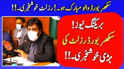 Sukkur board result 2021 - sukkur board intermediate result 2021 - bise sukkur 12th result 2021