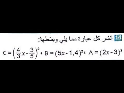 حل تمرين 14 ص 38 رياضيات 4 متوسط 