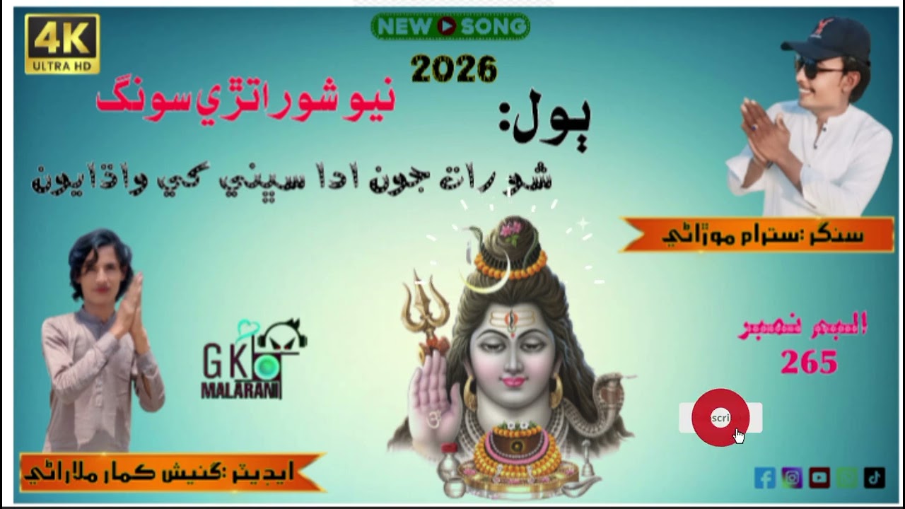 New ShivRatri Marwari Song Singer Satram Morani Album No.265|#viralsong #marwarisong #rajistanisong 