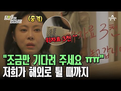 원장님~ 여기 <strong>위자료</strong> 3천이요 ㅋㅋ! 의뢰인 제대로 골탕 먹이고 도망간 상간녀와 남편 | 탐정들의 영업비밀 13 회