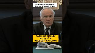 Разница Между Буддой И Иисусом Христом :: Профессор Осипов А.и.