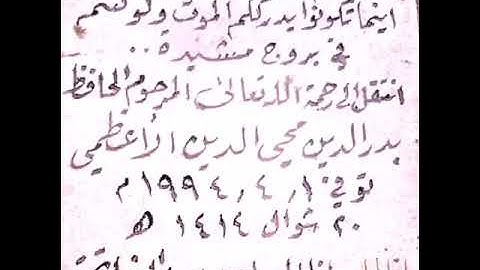 القارئ المرحوم بدرالدين الاعظمي