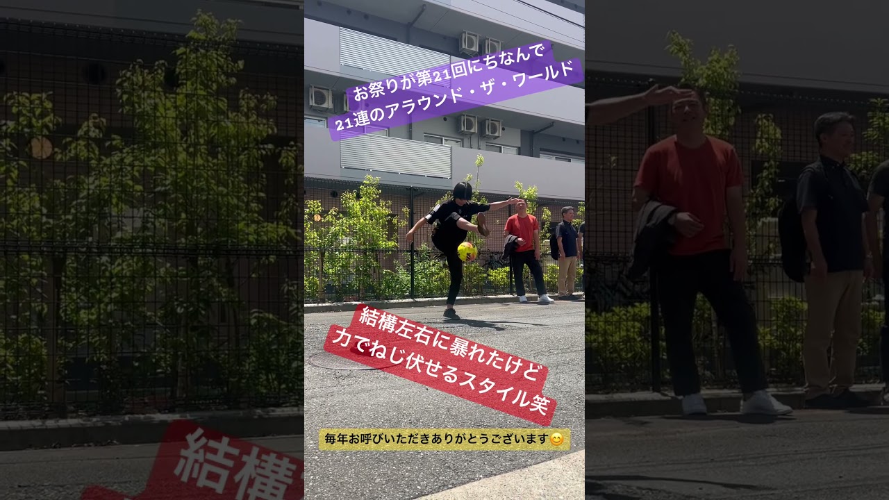 本番で21連続回しは意外と難しい笑　フリースタイルフットボールパフォーマンス