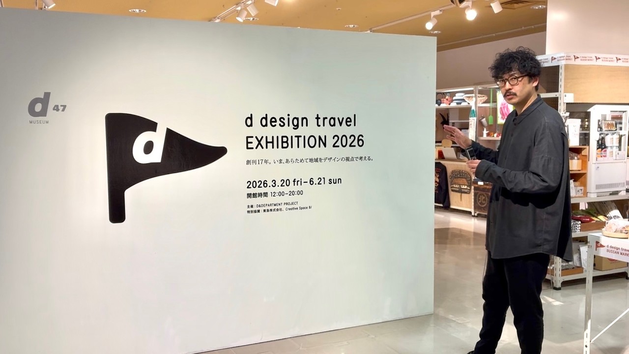 【受付終了】【60000円→5000円】D&DEPARTMENTオリジナルテーブル d design travel EXHIBITION 2026 | D&DEPARTMENT