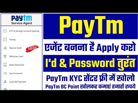 PayTm Agent | I'd & Password सिर्फ 5 मिनट में | Paytm Service Agent | Paytm KYC Centre | Paytm BC