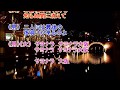 サヨナラ大阪/菅野ゆたか&喜多村ともみ ♪♪カバー(男性パート)