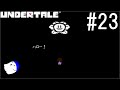 不思議なRPG『UNDERTALE』 実況#23