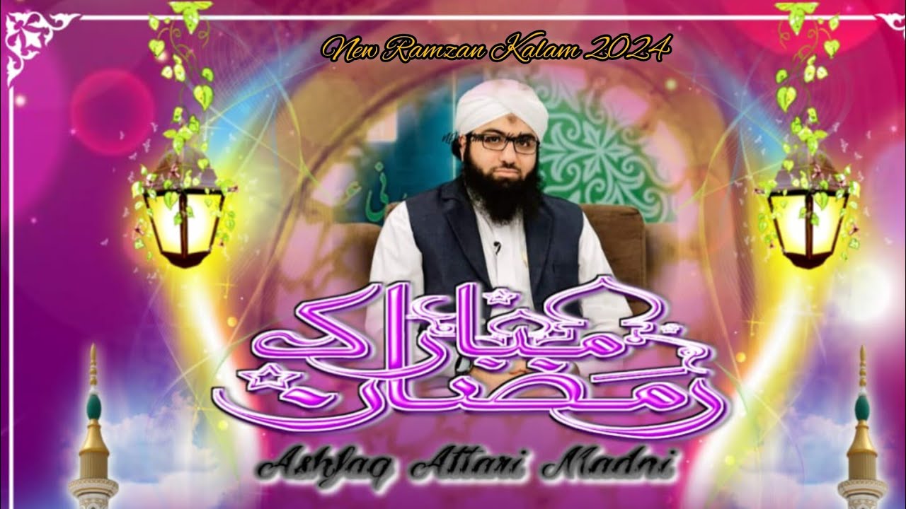 New Ramadan Kalam 2024  Ramzan Mubarak  Ashfaq Attari Madani  ramzankalam2024 ashfaqattari