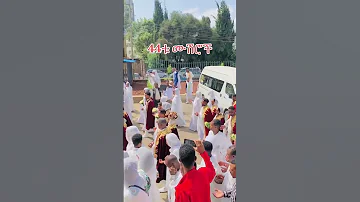 ሠርግ Orthodox Wedding Mezmur መዝሙር Ethiopian Orthodox Mezmur Ethiopian Tik Tok 