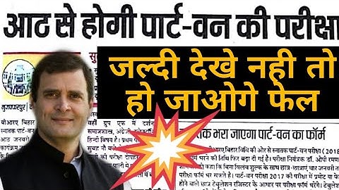 BA part 1 ka Exam kab se hai By Ritik Obroie