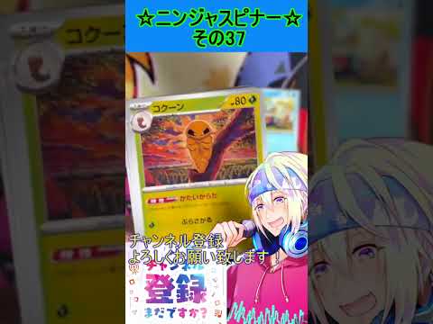 【ポケカ】新弾、ゲッコウガかっこよすぎるんだが！？欲しい！！その37【ニンジャスピナー】 #ポケカ ＃Short #vtuber  #ポケカ開封