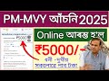 PM Matru Vandana Yojana Online Apply 2025 // Rs5000 All Beneficiary Account Transfer