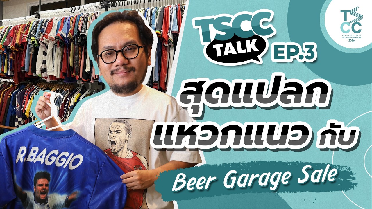 SCC Talk EP3 :  สุดแปลกแหวกแนวกับ Beer Garage Sale