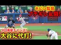 9回満塁で大谷に代打！ネビンブチギレの大乱闘！【現地映像】