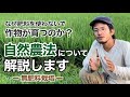 【農業】自然農法の特徴「無肥料栽培」について解説します