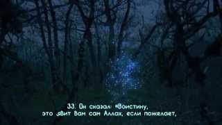 АбдуРрахман ар-Рашуд (Abdur Rahman ar-Rashood). Сура "Худ" (17-34). HD