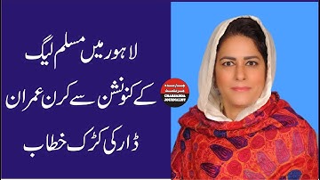 PMLN Kiran Imran Dar Complete Speech In Lahore Convention | Charsadda Journalist