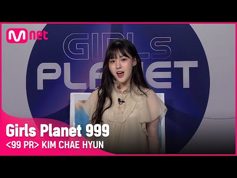 K-GROUPㅣ김채현ㅣ긴급 속보! 다재다능 음색 요정의 등장 @99 PR_자기소개 #girlsplanet999 [EN/JP/CN]