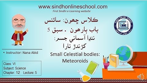 Meteoroids| Science Class 6| Chapter 12| Lecture 5| by Nana Abid| Sindh Online School