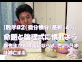 数学B2(微分積分)基幹(4)　命題と論理式に慣れよう（2020/05/19 Zoom授業の録画）