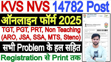 KVS NVS Form Fill Up 2025 | KVS NVS Vacancy 2025 Form Fill Up | How to Fill KVS NVS Online Form 2025