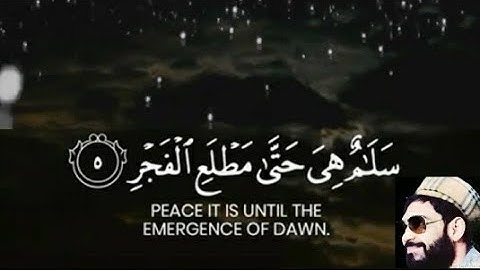 سورة القدر تلاوة عطرة 💚 بصوت 🎧القارئ | حماده الجلاب