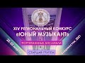 ФОРТЕПИАННЫЕ АНСАМБЛИ СТАРШАЯ ГРУППА 2021