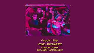 Wegz - marionette ♫ ويجز - ماريونيت