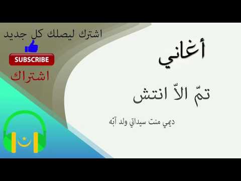 ديمي منت آب ه تم الا انتش