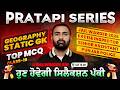 Psssb Excise Inspector Nitter Based Geography &amp; Static GK MCQ | Pratapi Series | Balwinder Sir #16