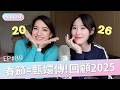 快樂小廢物EP89 都2026了還在看甄嬛傳?新年目標只求睡得好&小孩養成計畫【ISA依莎】