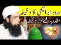 Darood ibrahimi ka wazifa  muqaddar badalne ka wazifa  daulat aur rizq ko khenchne ka amal